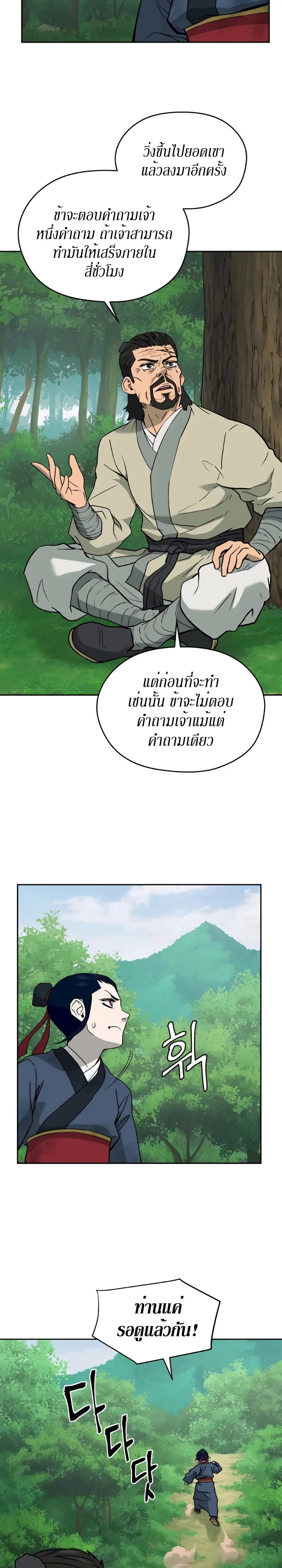 Administrator Kang Jin Lee ตอนที่ 6 หน้า 12