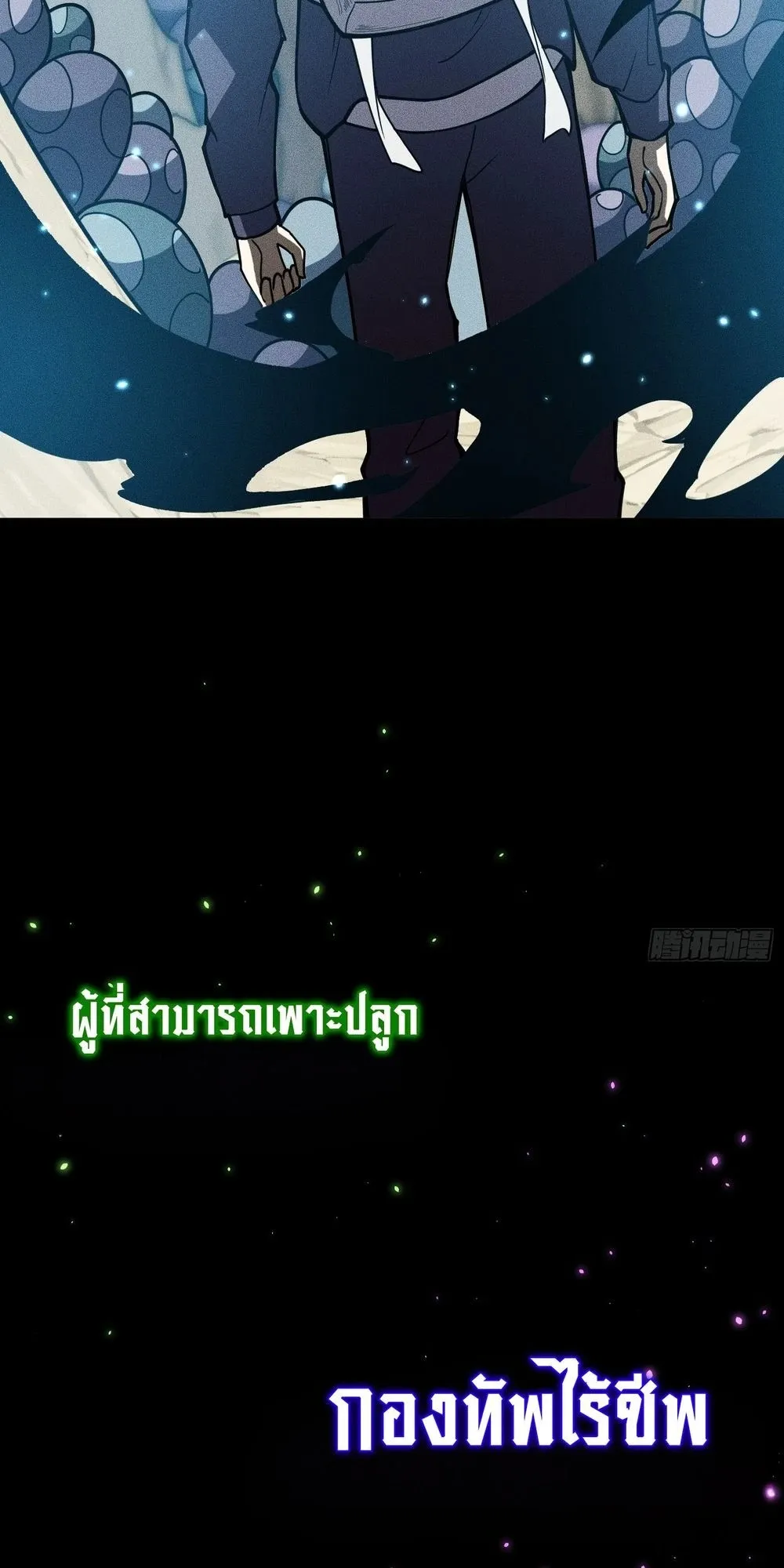 I, Farmer, Plant the Undead ตอนที่ 1 หน้า 22