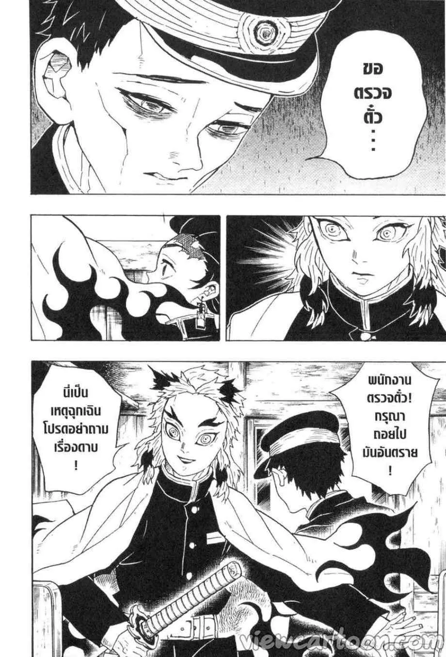 Kimetsu no yaiba ตอนที่ 54 หน้า 12