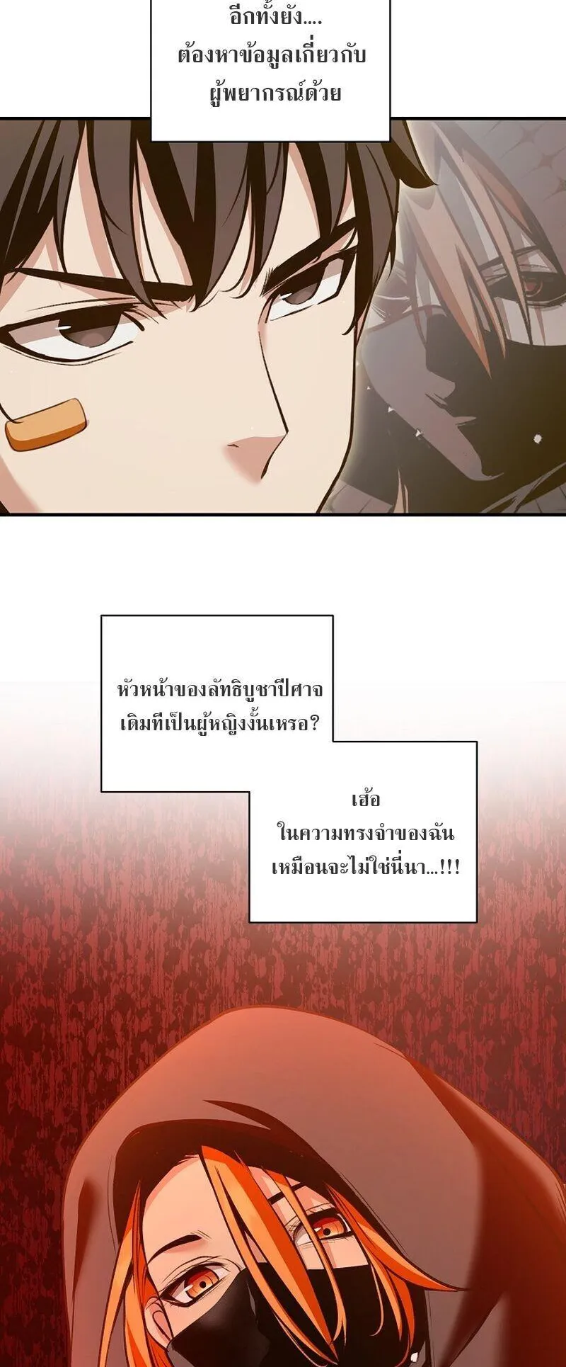 Fated to Be Loved by Villains ตอนที่ 56 หน้า 45