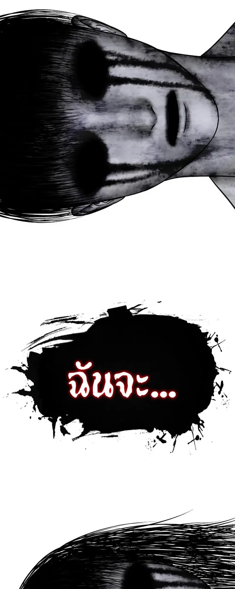Why You Shouldn’t Enter a Haunted House ตอนที่ 21 หน้า 79