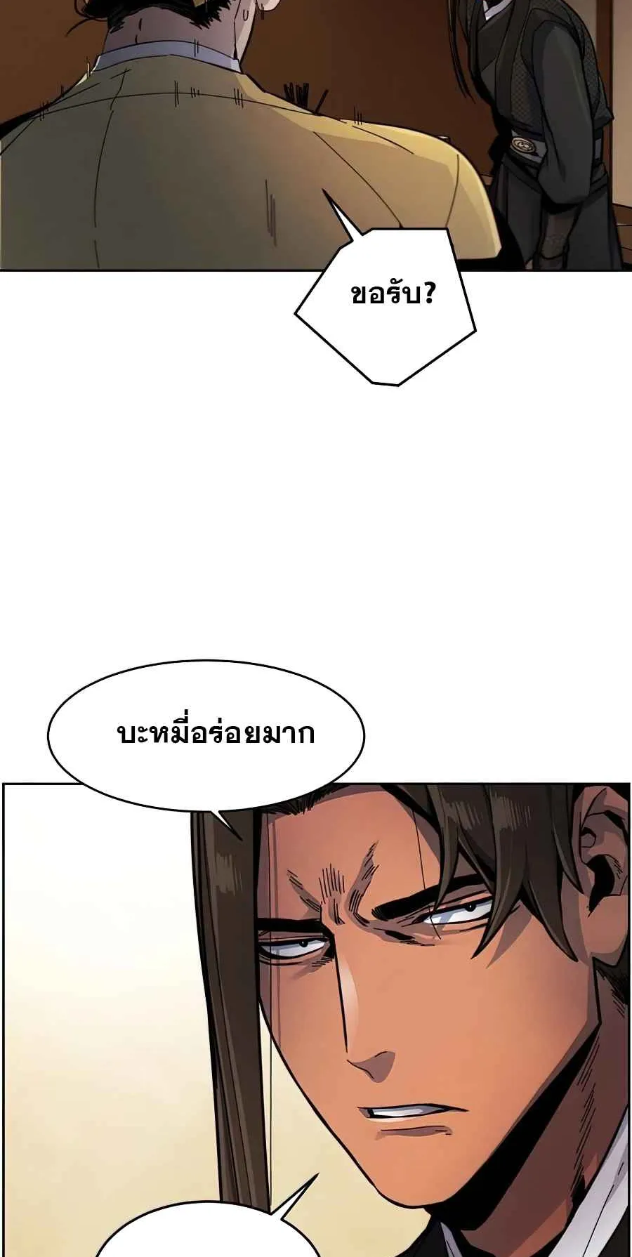 Return of the Mad Demon ตอนที่ 17 หน้า 55