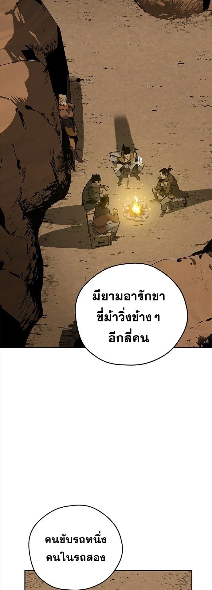 Wild West Murim ตอนที่ 27 หน้า 24