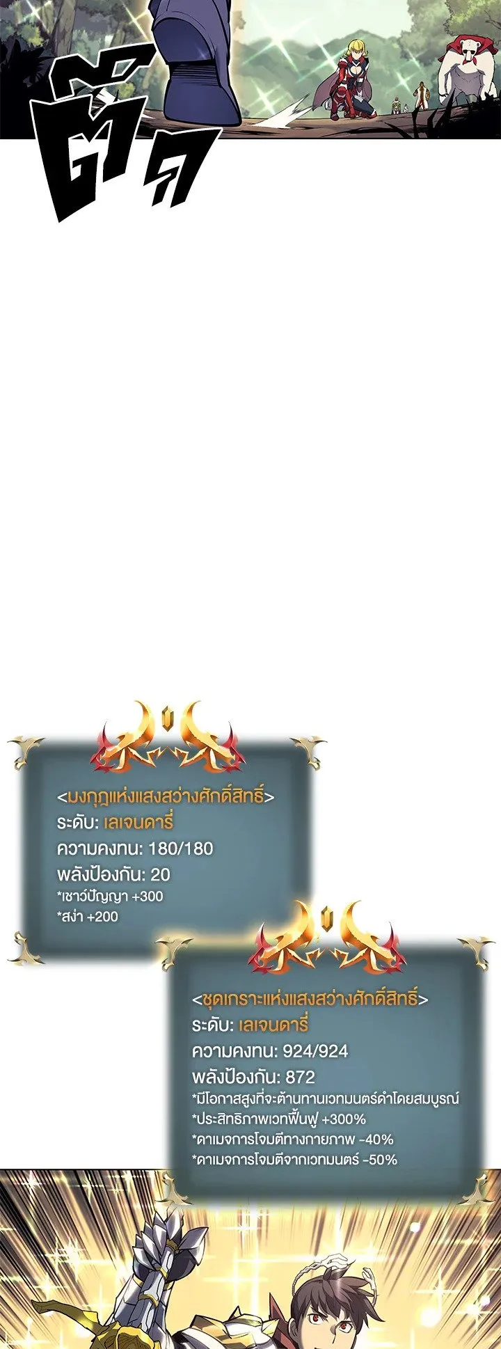 Overgeared ตอนที่ 70 หน้า 12