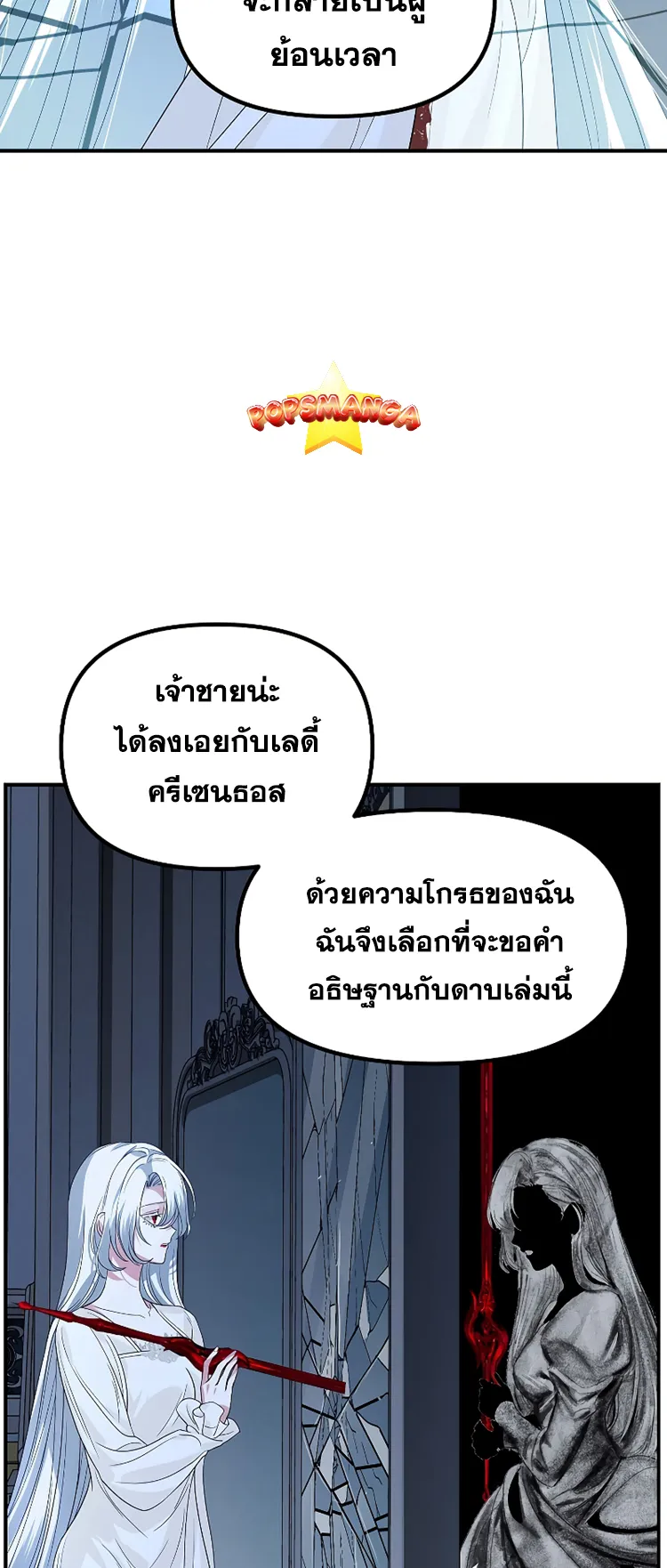 SSS-Class Suicide Hunter ตอนที่ 95 หน้า 6