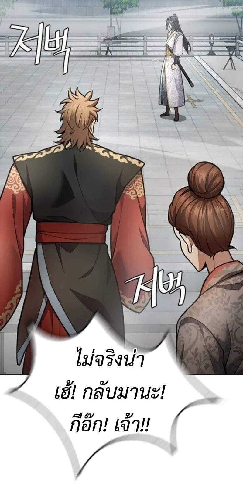 Regression of the Yong Clan Heir ตอนที่ 34 หน้า 81