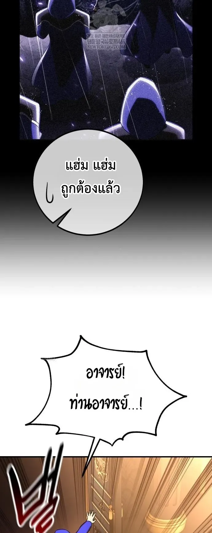 I Killed an Academy Player ตอนที่ 96 หน้า 100