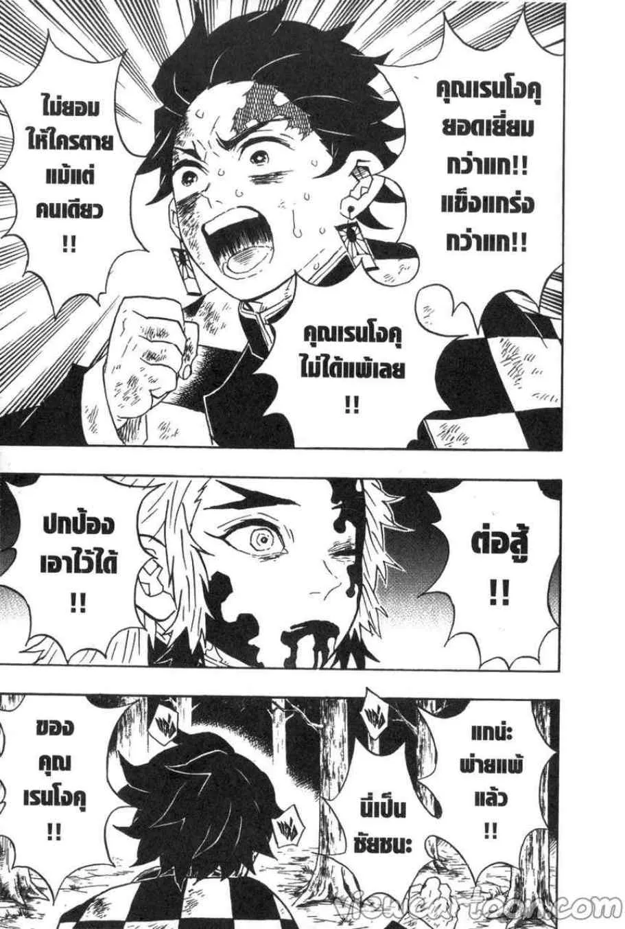 Kimetsu no yaiba ตอนที่ 65 หน้า 15