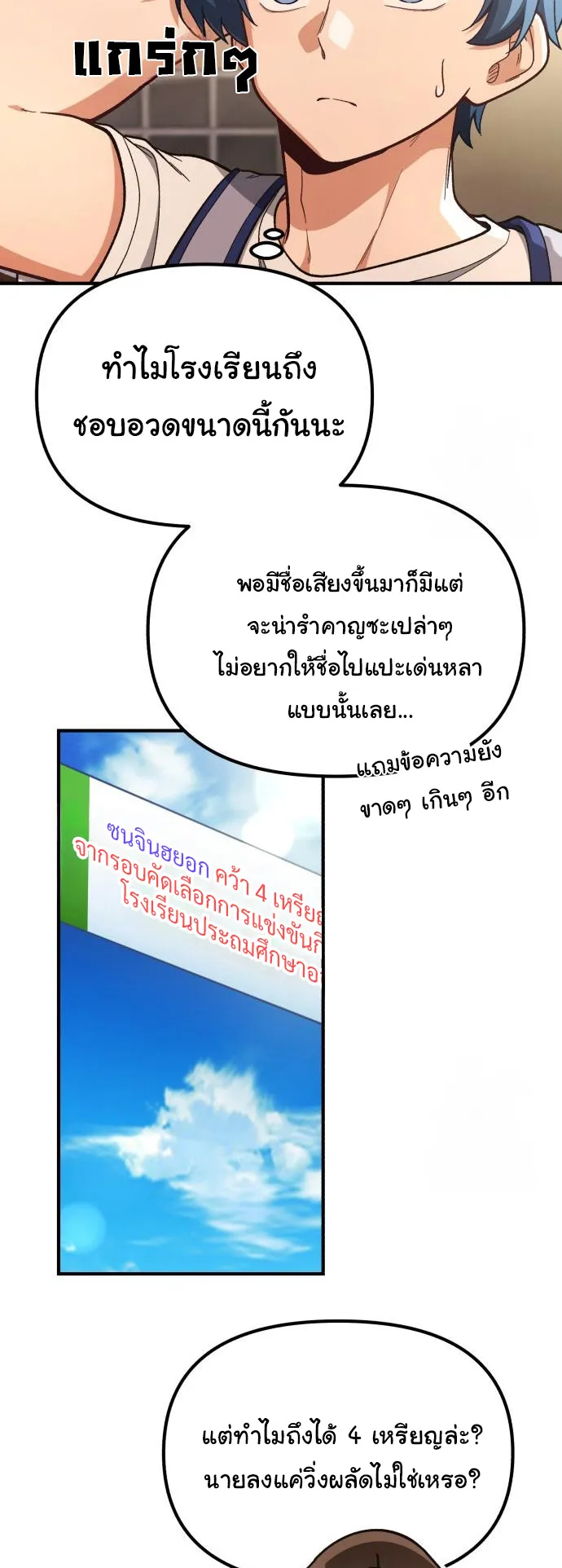 The Genius Wants to be Ordinary! ตอนที่ 20 หน้า 4
