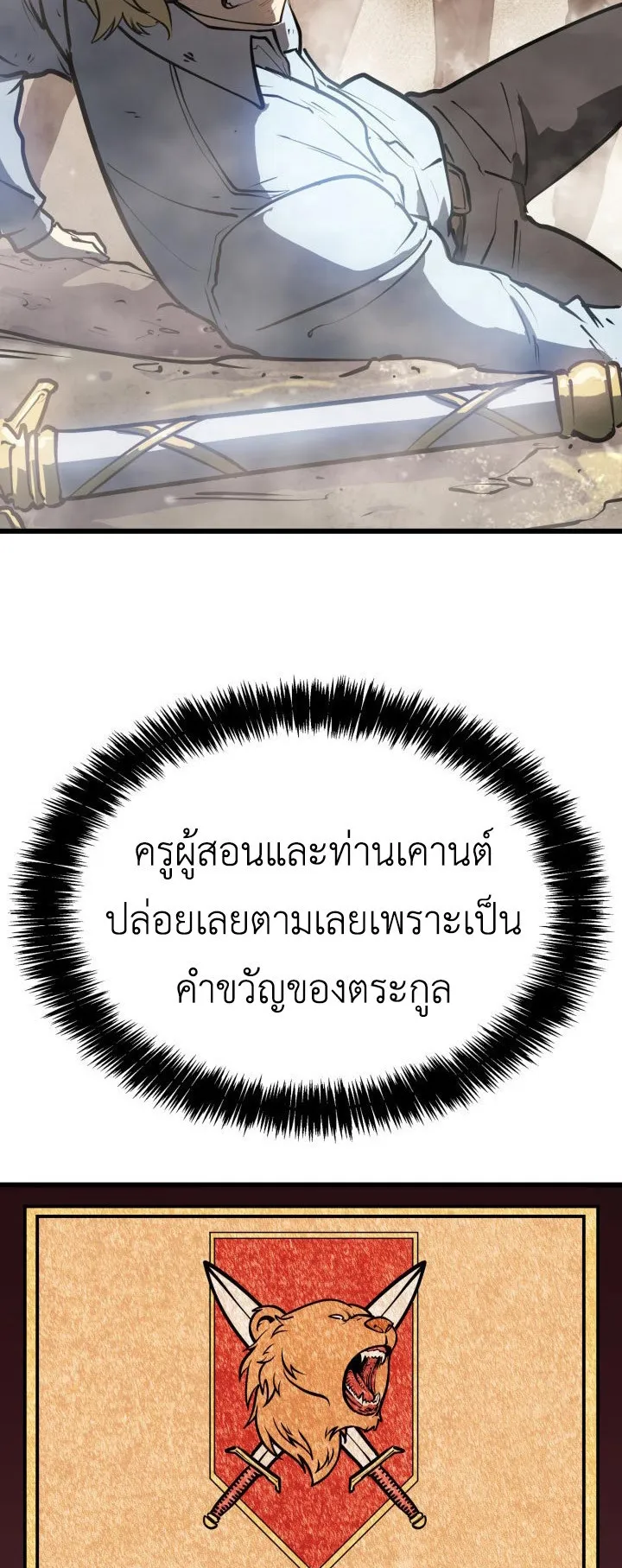 The Count’s Youngest Son is A Player ตอนที่ 2 หน้า 56