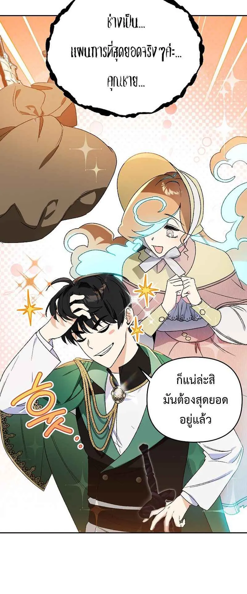 I Became the Genius Bastard of a Noble Dark Clan ตอนที่ 10 หน้า 59