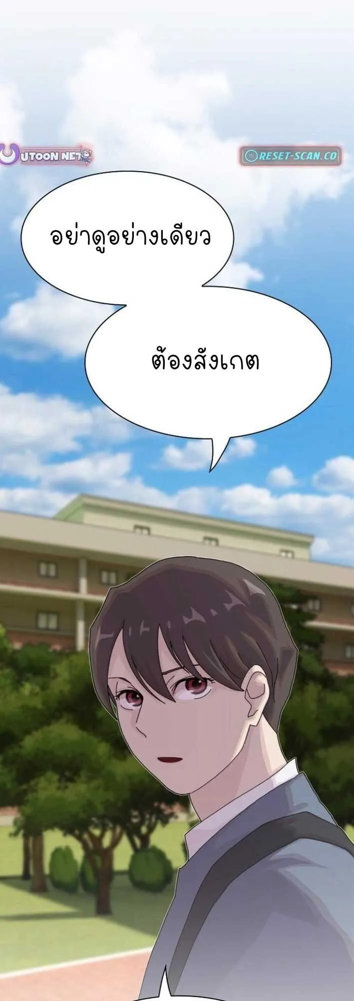 The Genius Who Sees Through the World ตอนที่ 25 หน้า 24