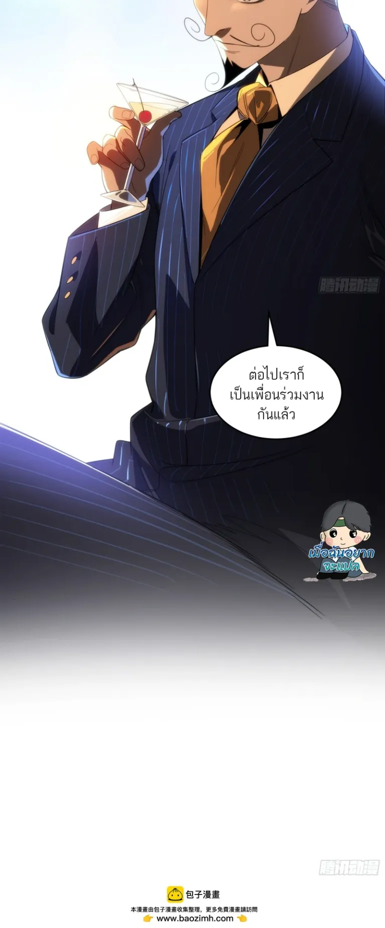 Spirit Realm Walker ตอนที่ 8 หน้า 42