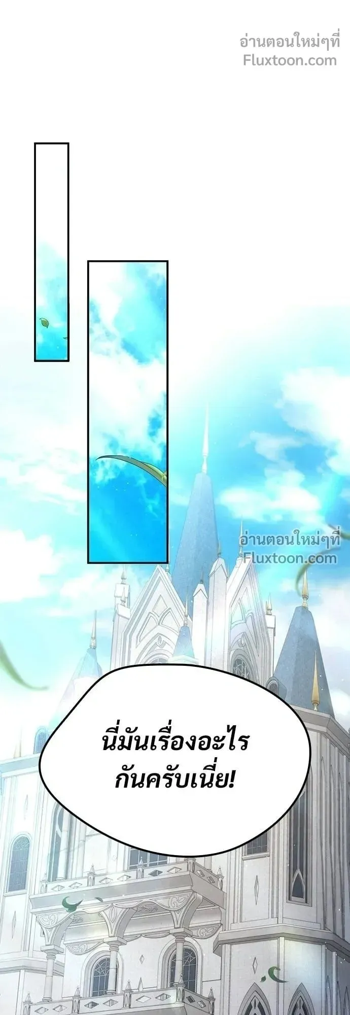 A Cadet Becomes a Prophet ตอนที่ 29 หน้า 7