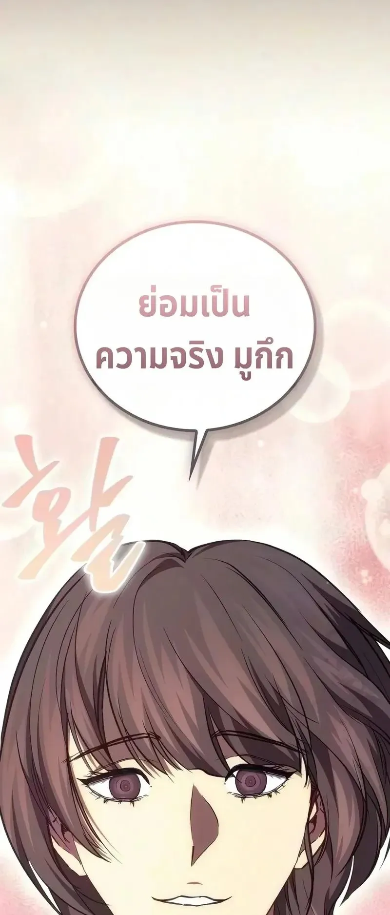 The Demonic Cult Instructor Returns ตอนที่ 60 หน้า 55