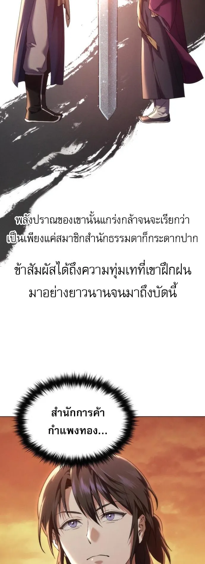 The Heavenly Demon Wants a Quiet Life ตอนที่ 1 หน้า 104