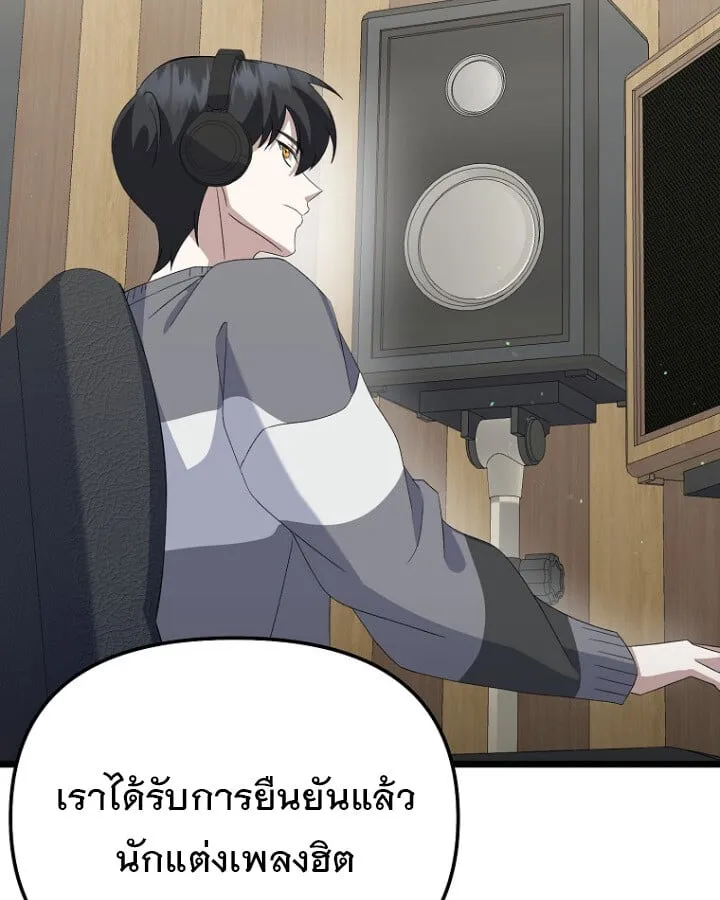 The Crazy Genius Composer Returns ตอนที่ 12 หน้า 67