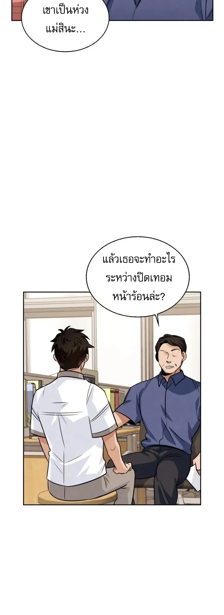 Be the Actor ตอนที่ 3 หน้า 49