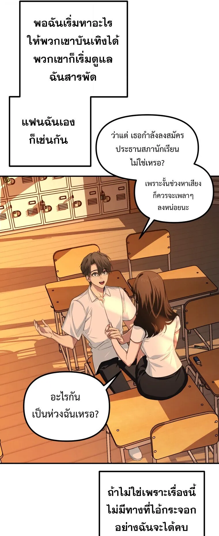 SSS-Class Suicide Hunter ตอนที่ 136 หน้า 8
