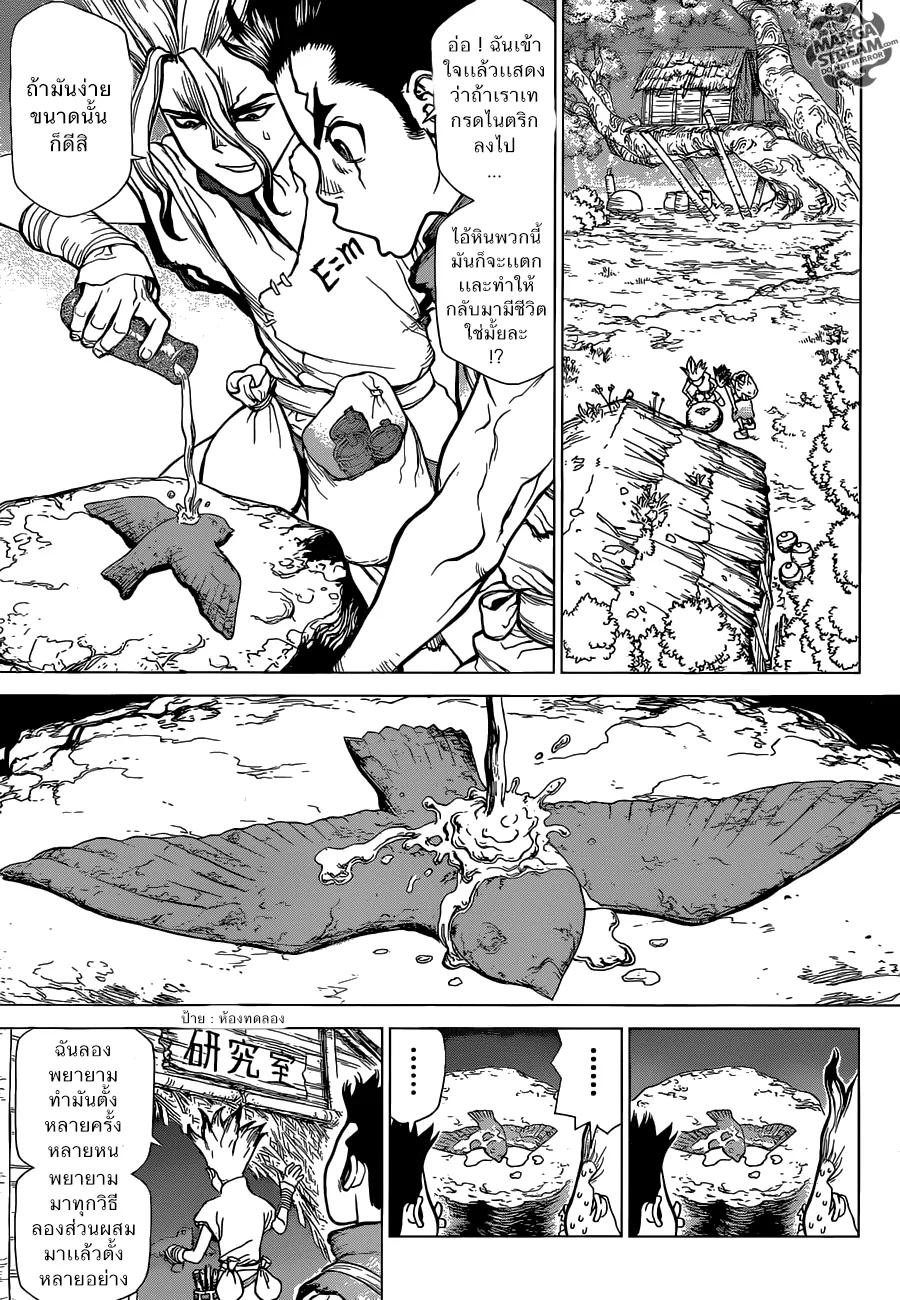 Dr. Stone ตอนที่ 2 หน้า 9