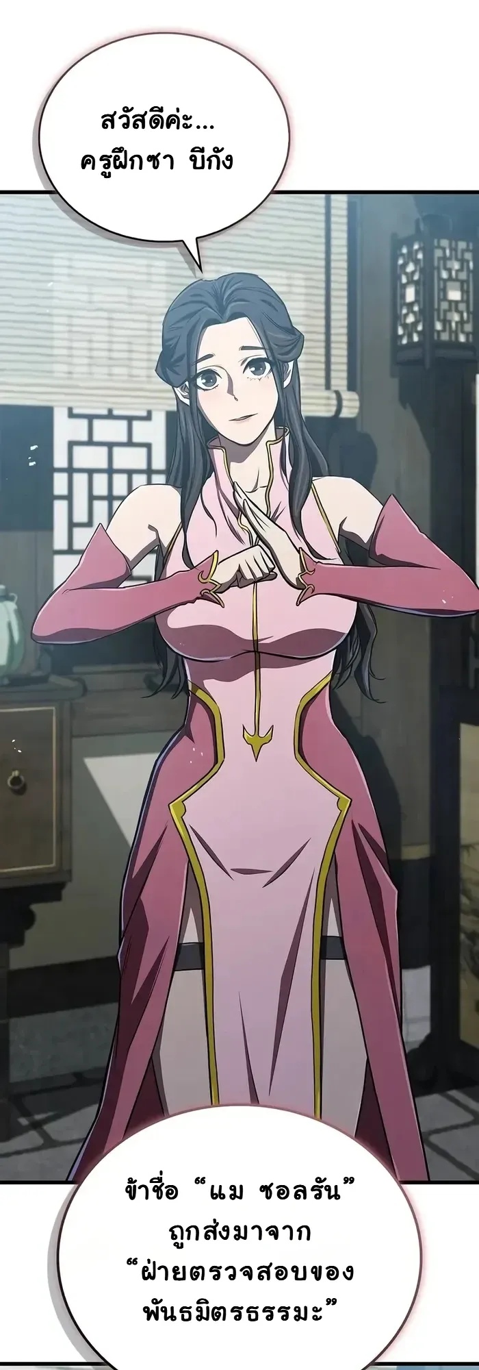 The Demonic Cult Instructor Returns ตอนที่ 15 หน้า 47