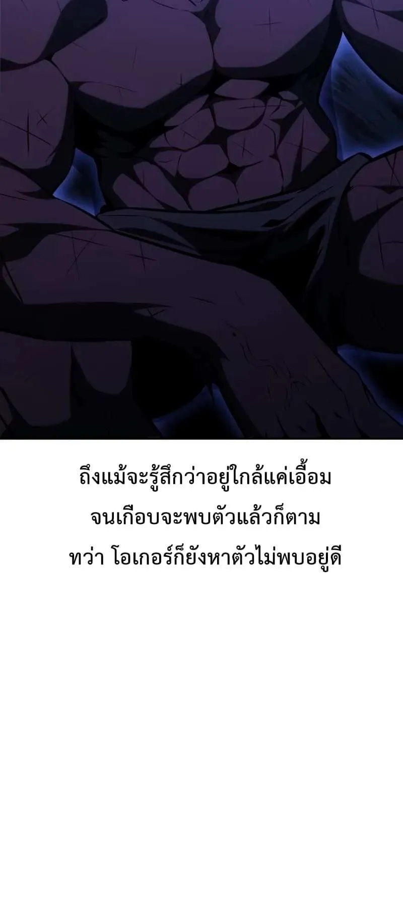 I Killed an Academy Player ตอนที่ 25 หน้า 74