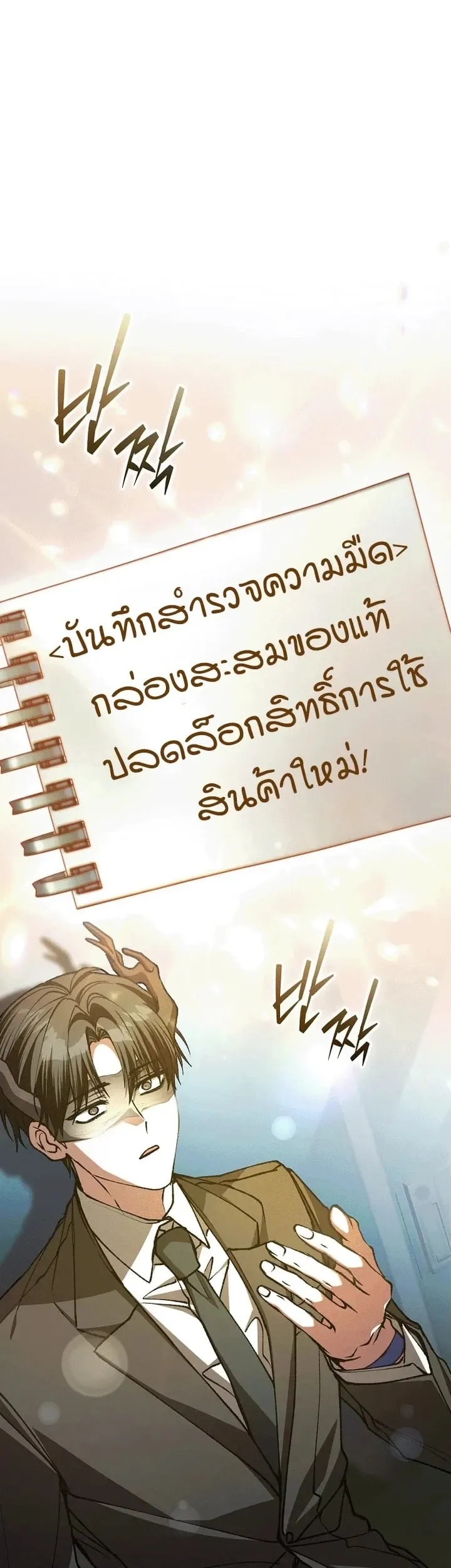 Got Dropped into a Ghost Story, Still Gotta Work ตอนที่ 30 หน้า 63