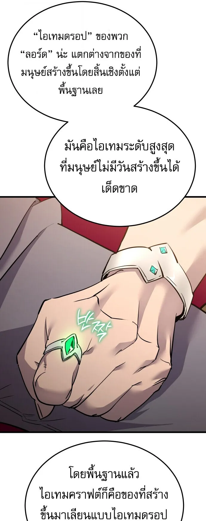 The Genius Mage Who Uses His Fists ตอนที่ 65 หน้า 13