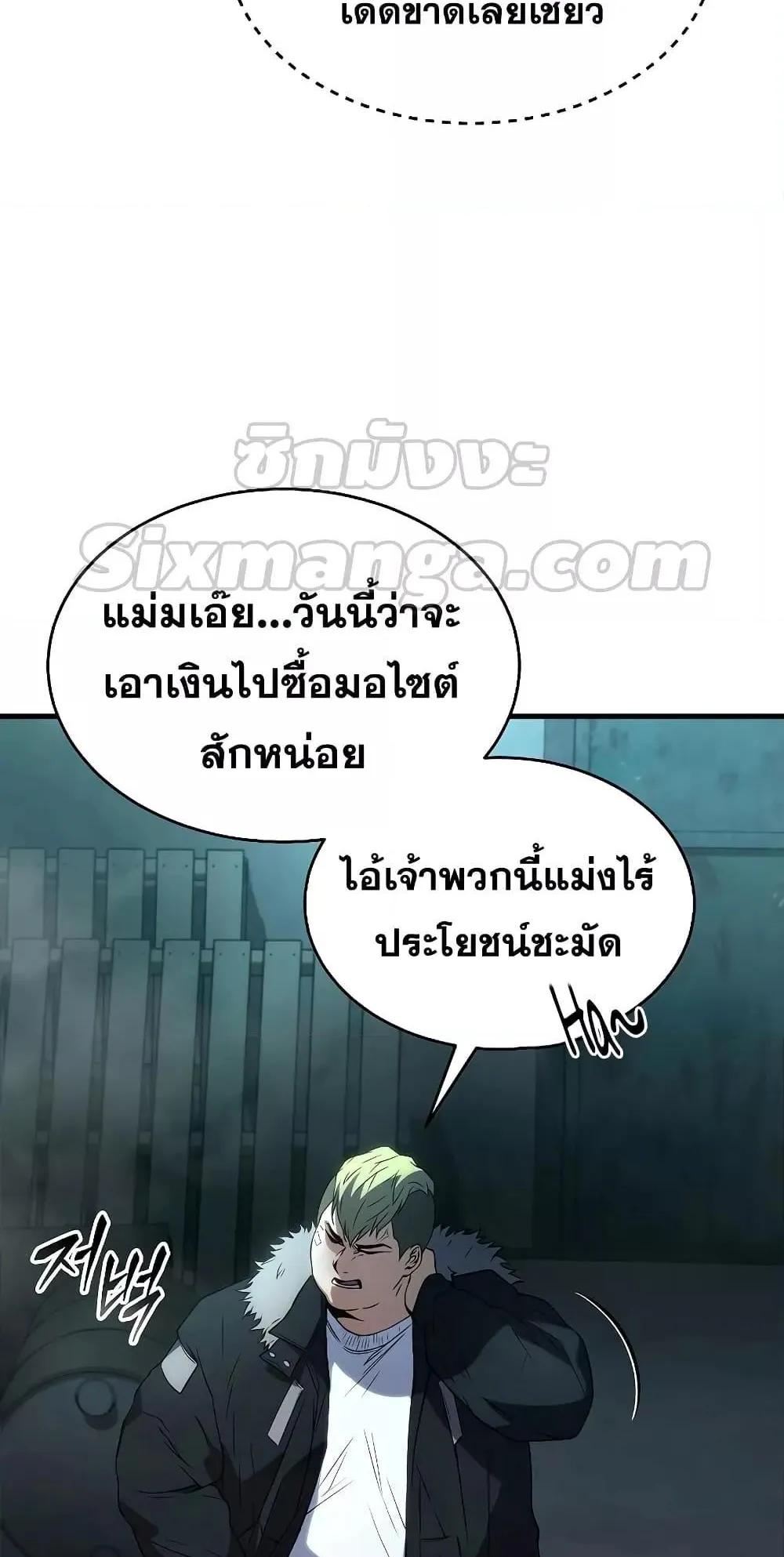 The Max-Level Player 100th Regression ตอนที่ 6 หน้า 43
