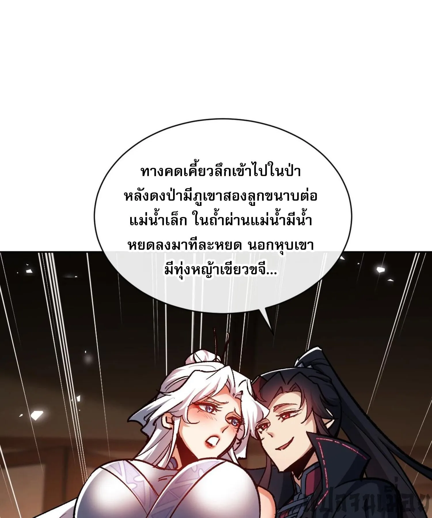 Devious Son of Heaven ตอนที่ 61 หน้า 58