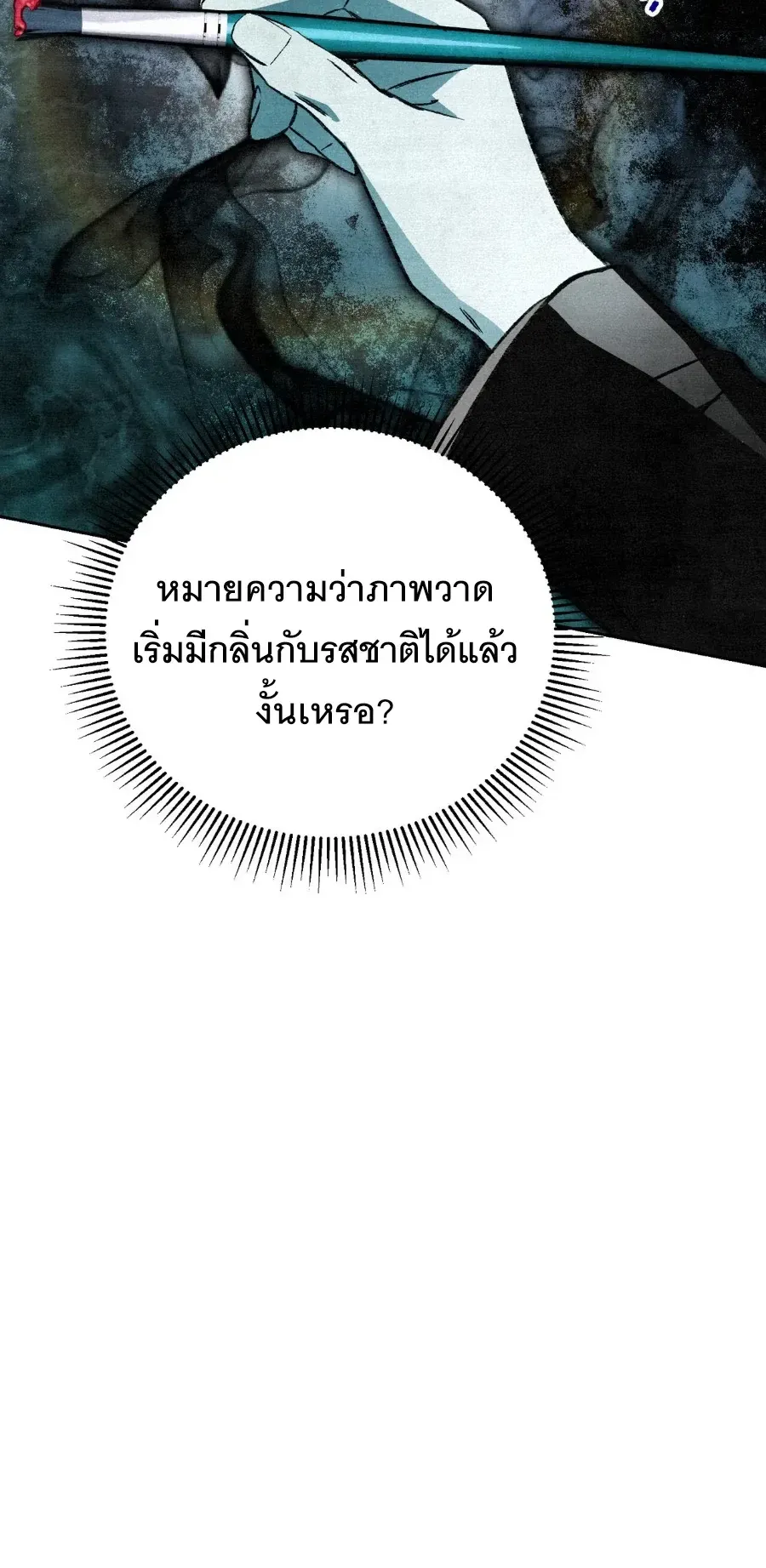 The Painter Who Draws Dungeons ตอนที่ 8 หน้า 6