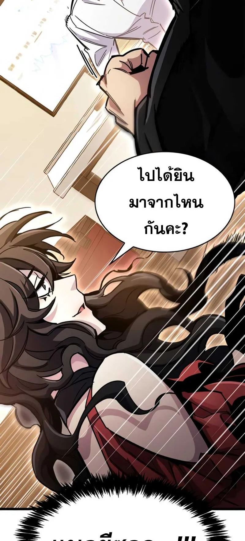 The Player Hides His Past ตอนที่ 37 หน้า 78