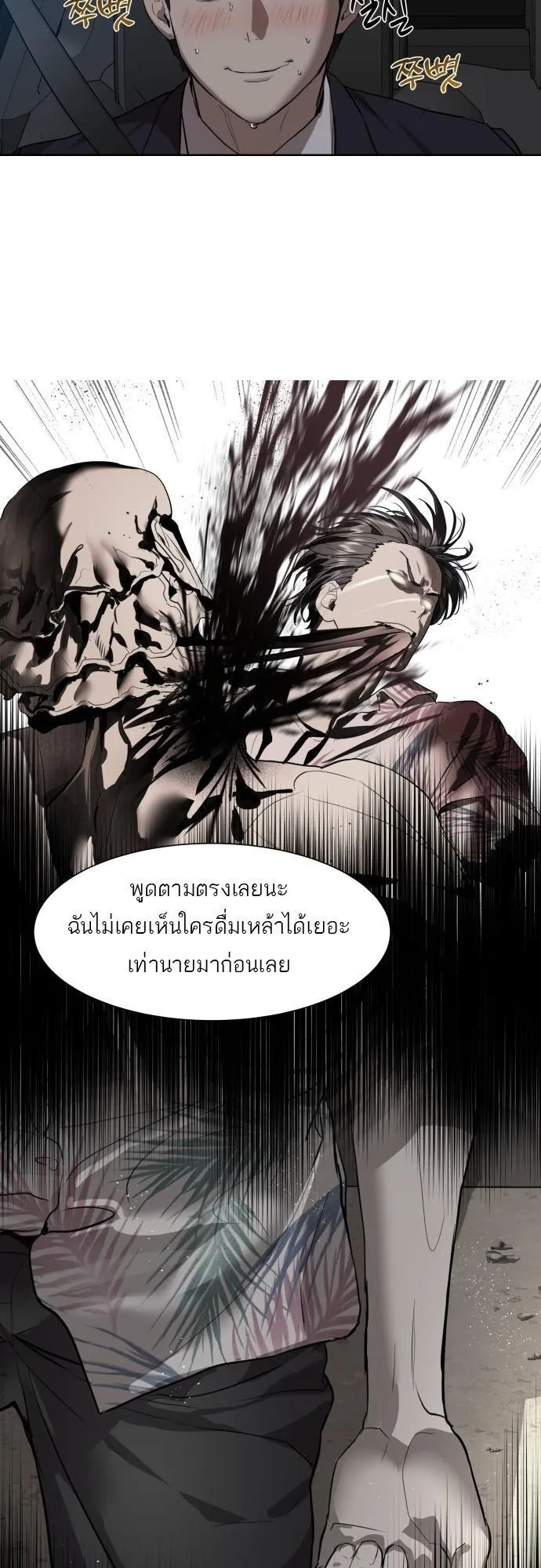 Special Civil Servant ตอนที่ 8 หน้า 15