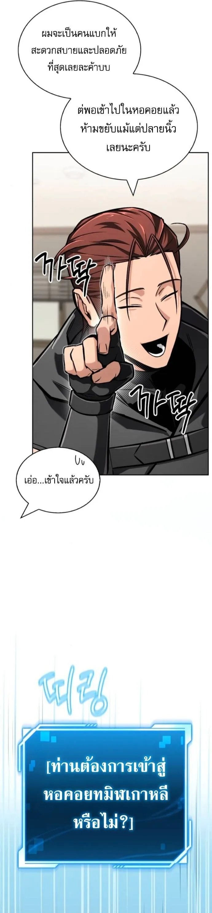 A Wimp’s Strategy Guide to Conquer the Tower ตอนที่ 2 หน้า 70