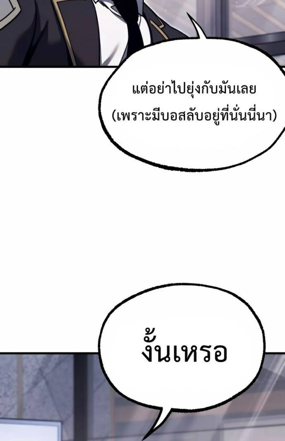 I Took Over The Academy With a Single Sashimi Knife ตอนที่ 28 หน้า 131