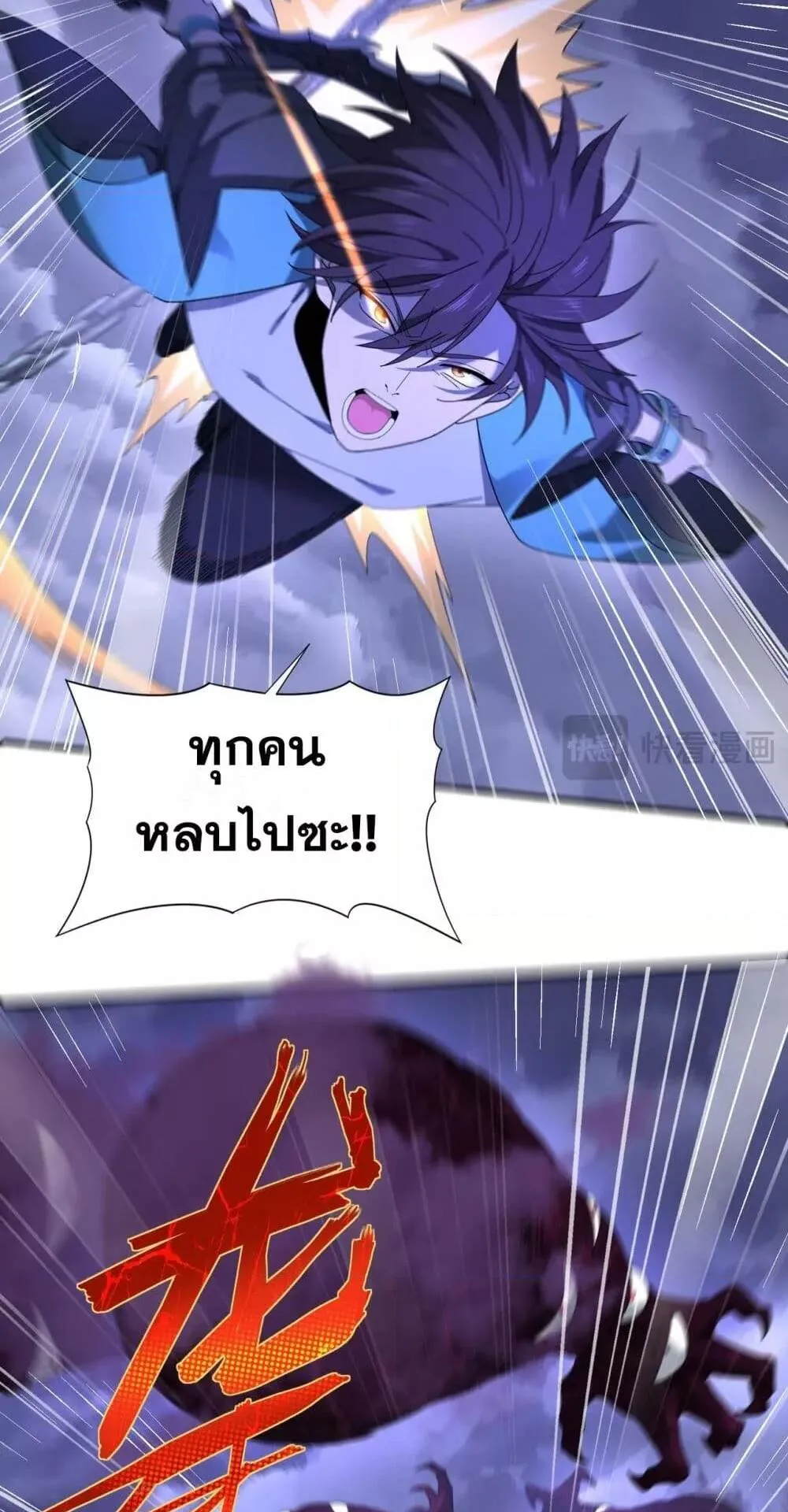 I am Drako Majstor ตอนที่ 8 หน้า 23