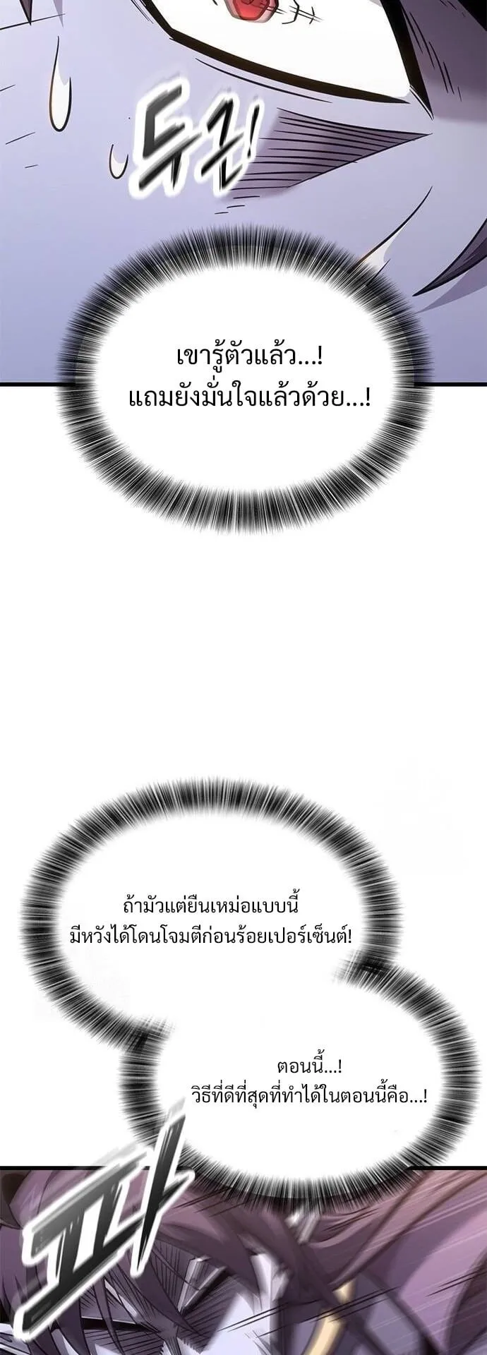 What a Bountiful Harvest, Demon Lord! ตอนที่ 23 หน้า 5
