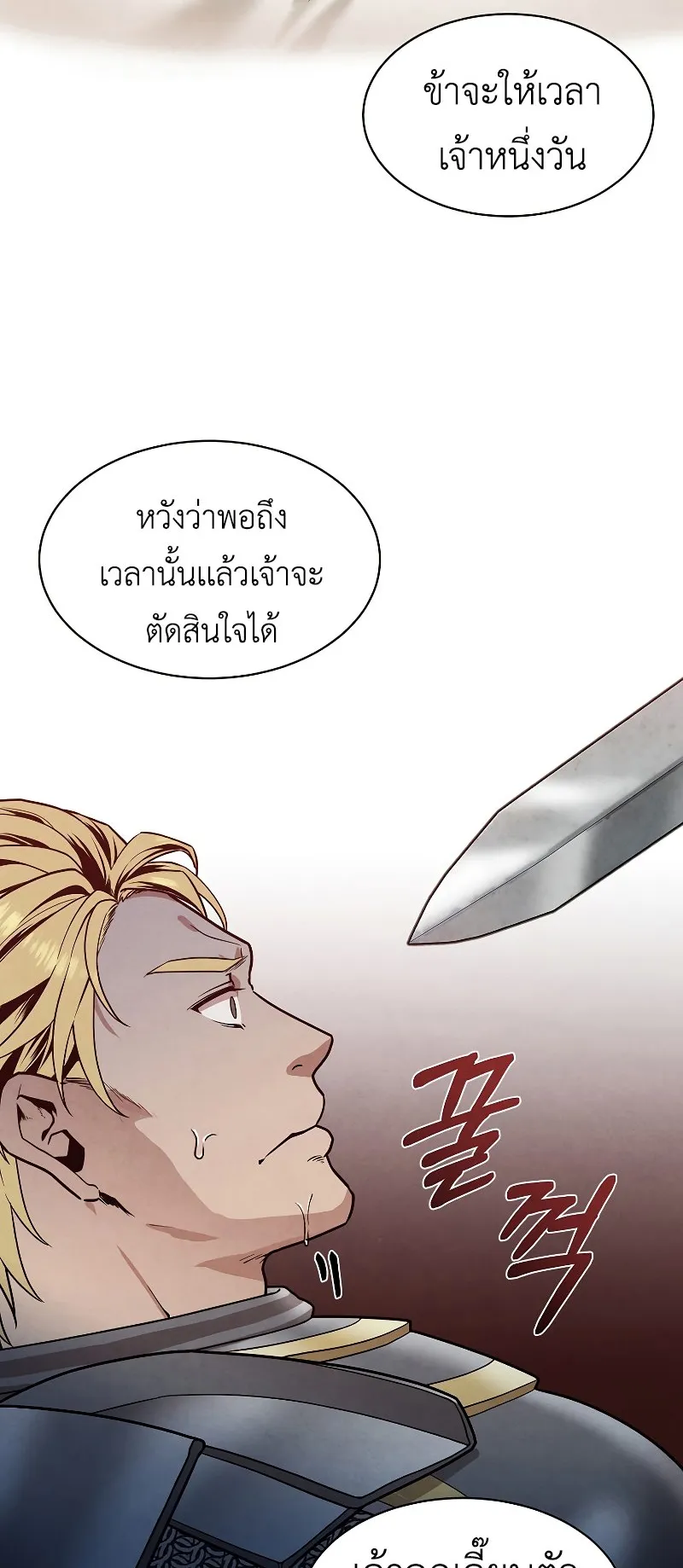 Legendary Youngest Son of the Marquis House ตอนที่ 14 หน้า 10