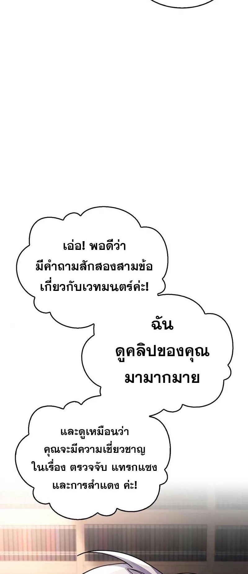 The Player Hides His Past ตอนที่ 30 หน้า 64