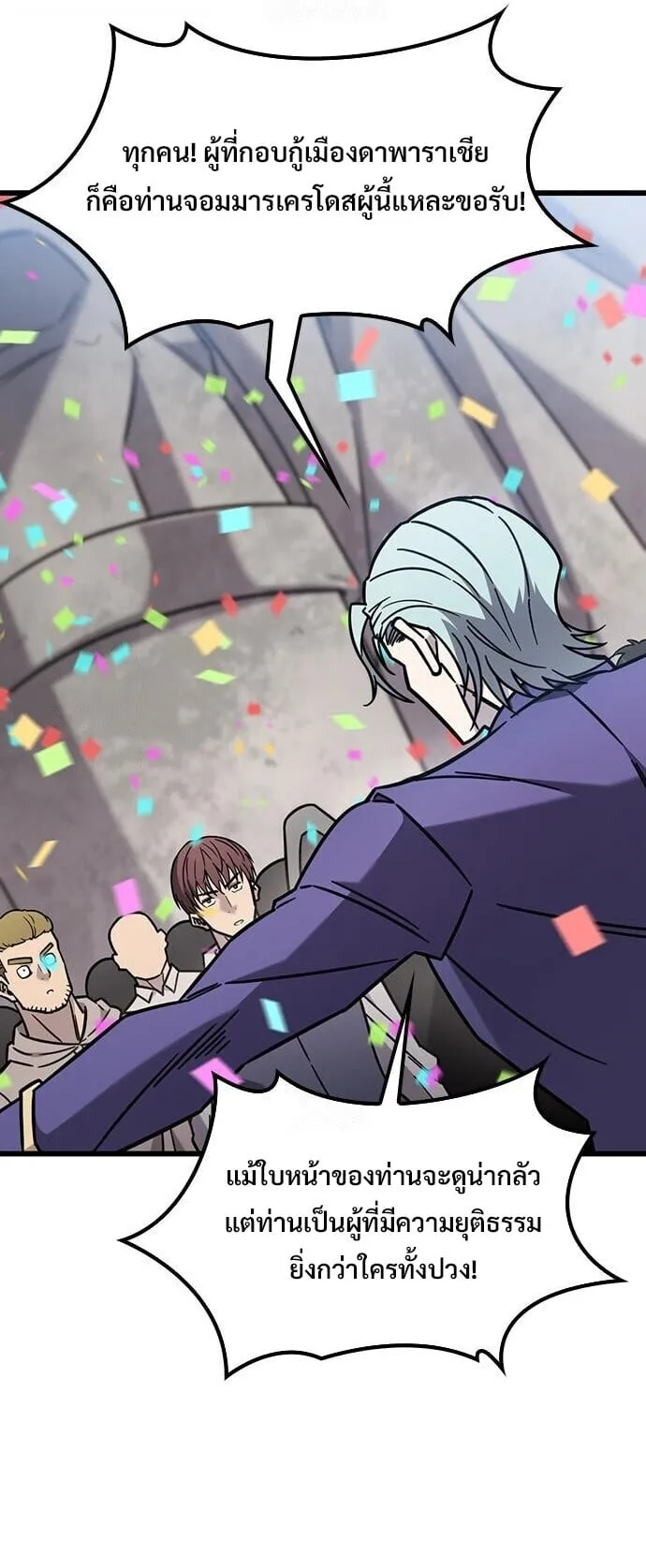 What a Bountiful Harvest, Demon Lord! ตอนที่ 61 หน้า 25