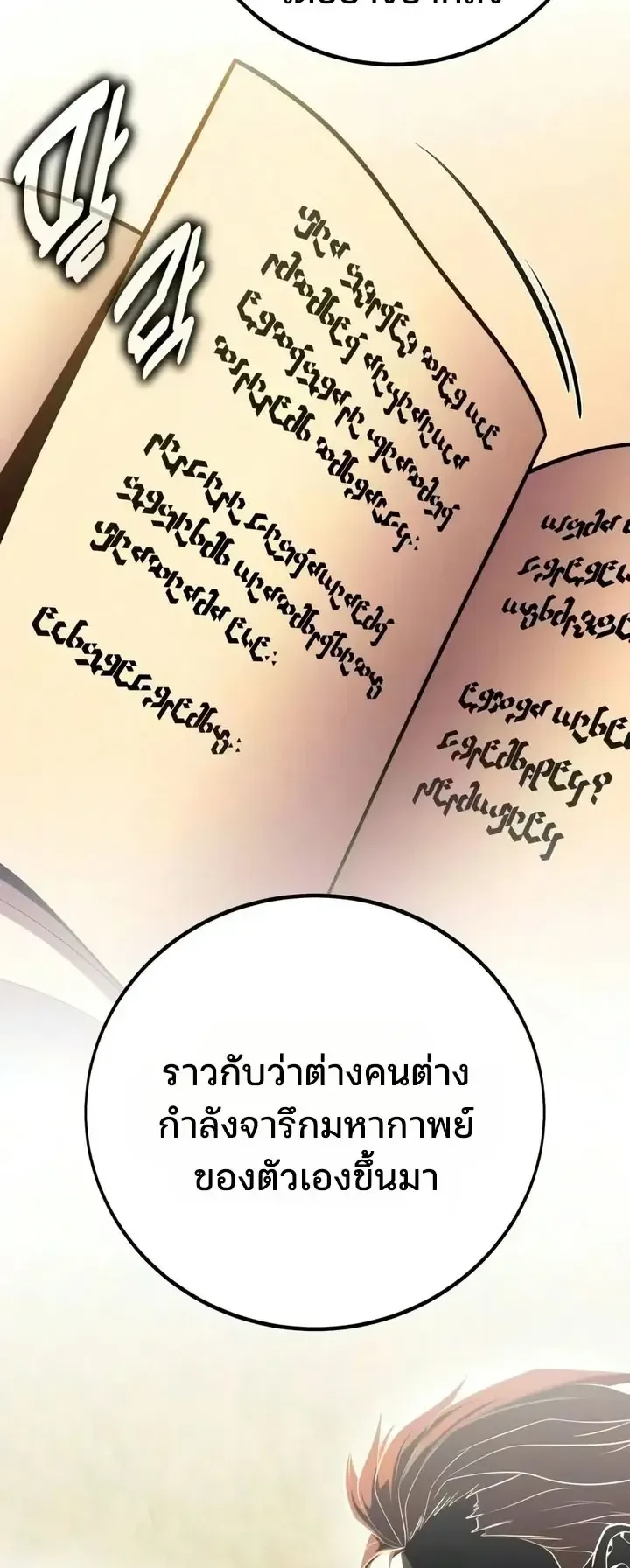30 Years Since the Prologue ตอนที่ 13 หน้า 116