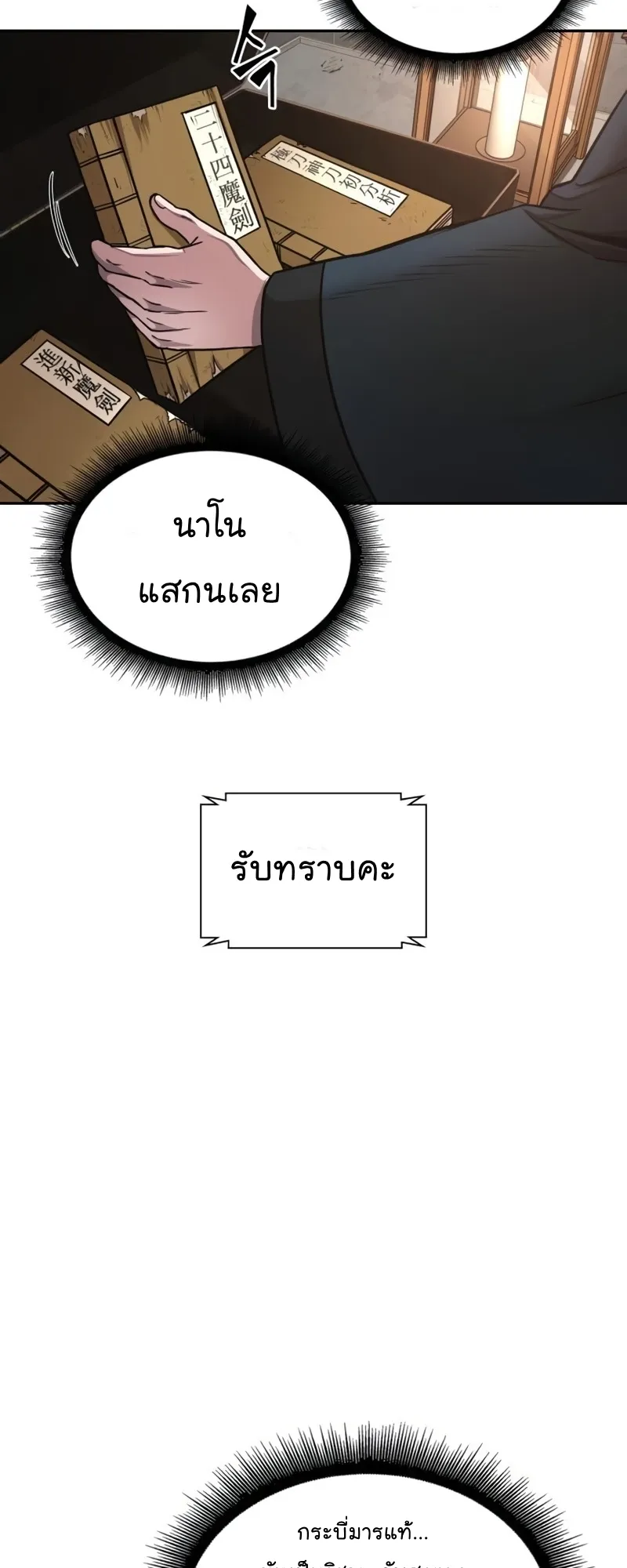 Nano Machine Chapter 83 หน้า 64