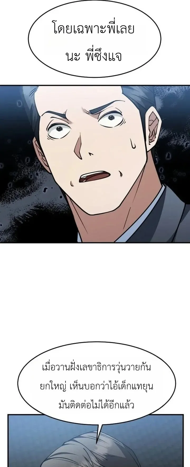 The Chairman Who Wants to Slack Off and Enjoy Life ตอนที่ 3 หน้า 12