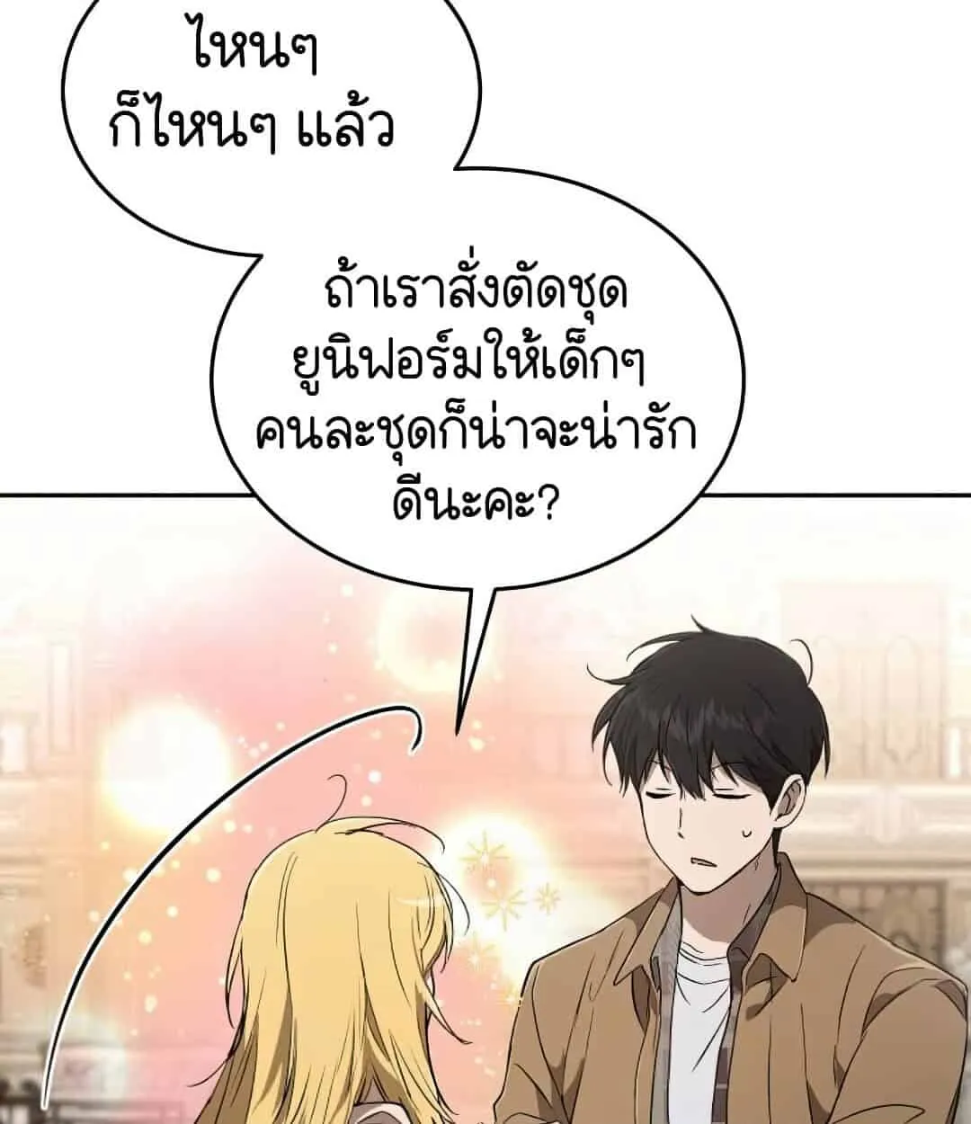Shinsu Kindergarten ตอนที่ 24 หน้า 67