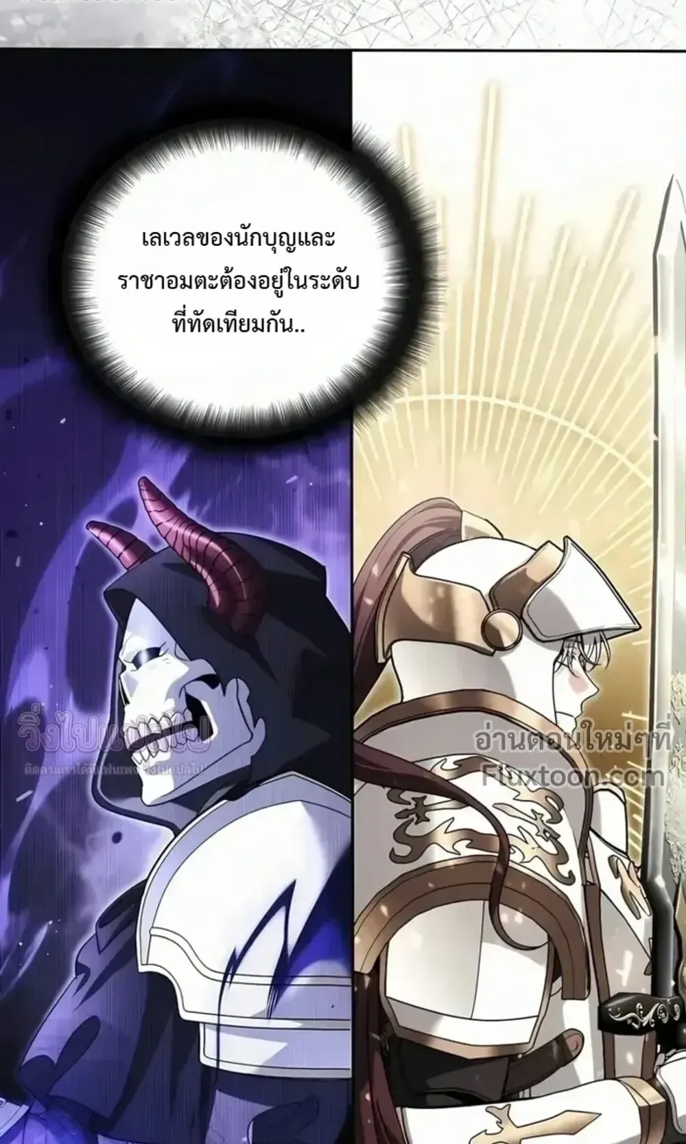 Sovereign of the Infinite Clones ตอนที่ 75 หน้า 13