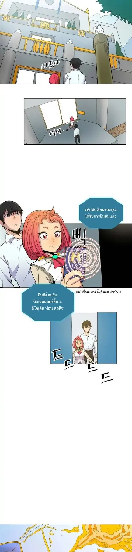 A Returner’s Magic Should Be Special ตอนที่ 3 หน้า 8