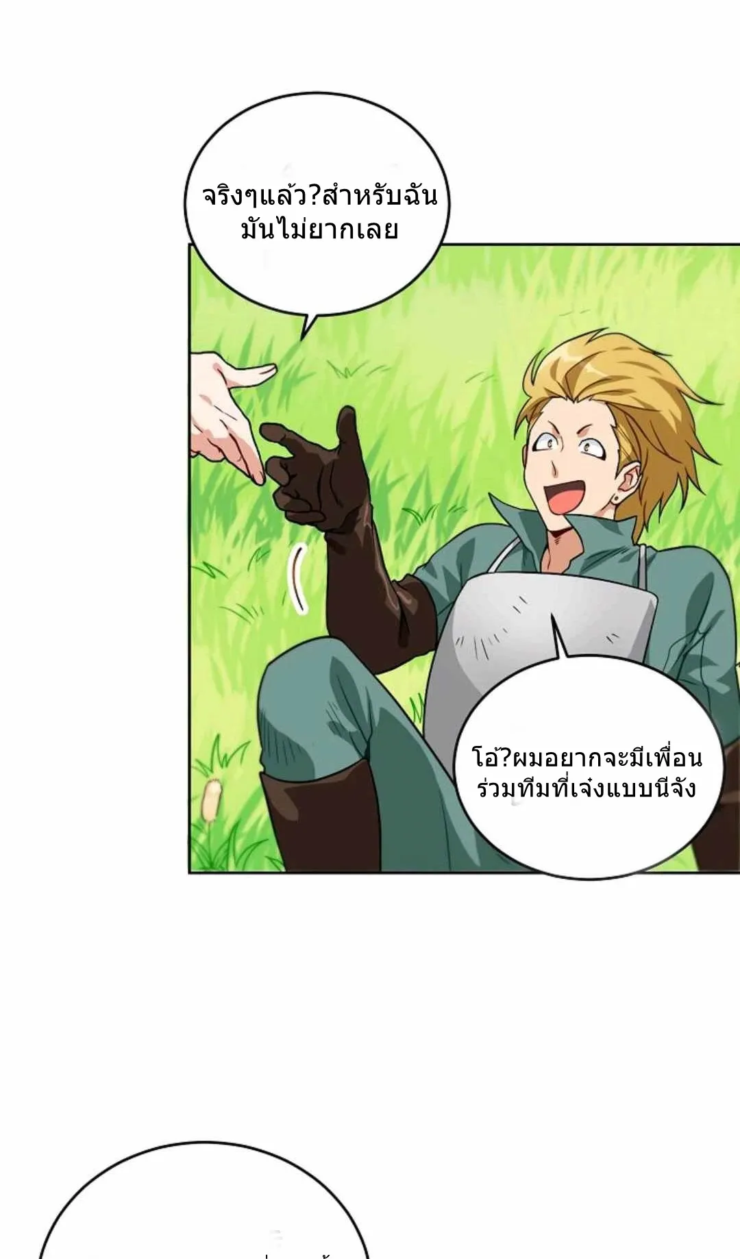 Please Have A Meal ตอนที่ 2 หน้า 54
