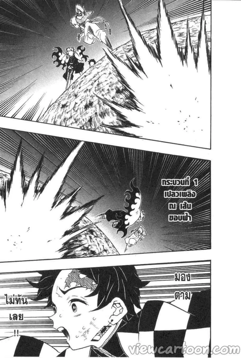 Kimetsu no yaiba ตอนที่ 63 หน้า 13