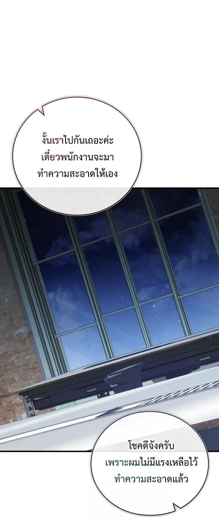 The Regressor Makes Everything ตอนที่ 11 หน้า 75