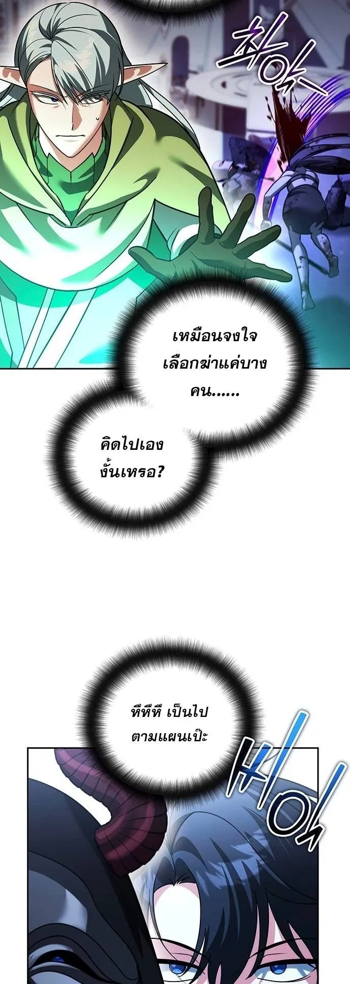 Sovereign of the Infinite Clones ตอนที่ 71 หน้า 45